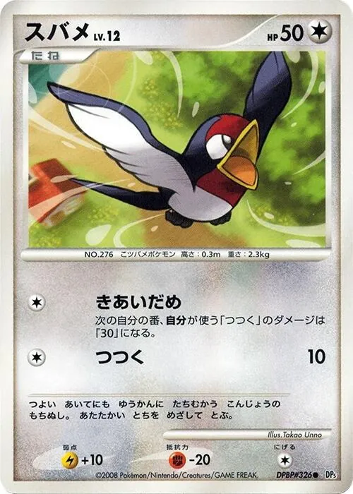 Japanese Cry from the Mysterious [1st-Edition] Taillow [1st-Edition] Pokémon card